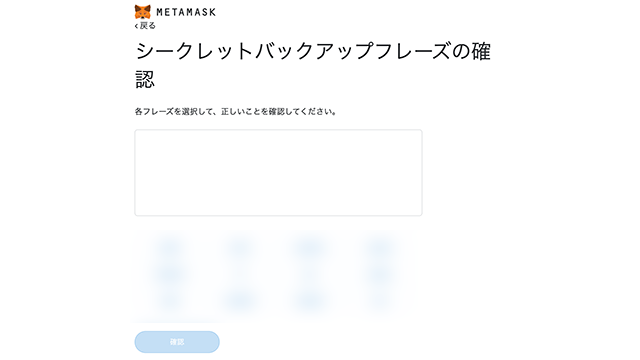 メタマスク（MetaMask）の始め方