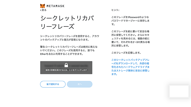 メタマスク（MetaMask）の始め方