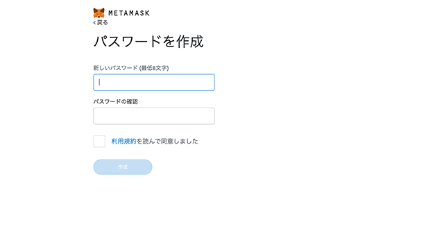 メタマスク（MetaMask）の始め方