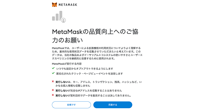 メタマスク（MetaMask）の始め方