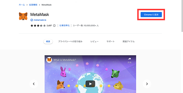 メタマスク（MetaMask）の始め方