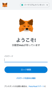 MetaMask（メタマスク）ネットワーク