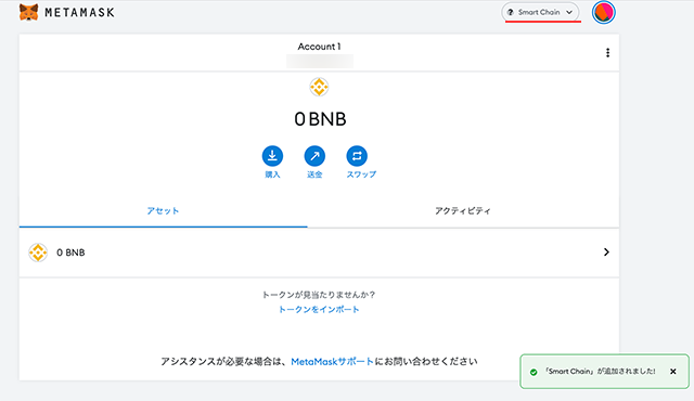 MetaMask（メタマスク）ネットワーク