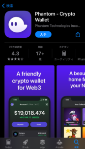 ファントムウォレット（Phantom）の始め方