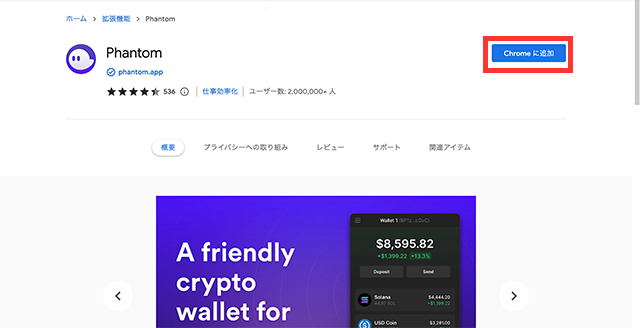 ファントムウォレット（Phantom）の始め方